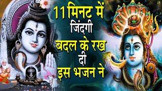 Special Shiv Bhajan - 11 मिनट में ज़िन्दगी बदल के रख दी इस भजन ने -  #मधुर Hanuman Bhajan