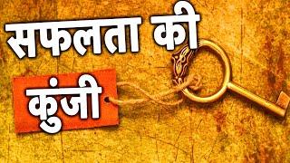 Safalta ka rahasya story in hindi || Safalta ka rahasya by krishna in hindi || Secret of Success ?