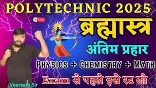 Physics+Chemistry+Math | Polytechnic/Paramedical/ITI Exam 2025 | Brahmastra Batch  |  Entrance Exam