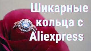 Бижутерия с Aliexpress. Крупные украшения для смелых дам. Кольца. Обзор.