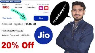 jiomart se recharge kaise karen | jiomart 20% cashback offer | jio recharge offer | JIOMART