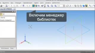 САПР Компас-3D. Библиотека "Модуль ЧПУ. Токарная обработка". Часть 1.