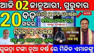 today morning News Odisha/2 January 2025/ subhadrayojana apply process #odianews