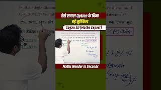 ऐसे सवाल Option के बिना बड़े मुश्किल || Discount by Gagan Pratap sir #shorts #ssc #cgl #chsl #mts