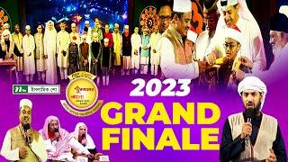 🟢 পিএইচপি কুরআনের আলো ২০২৩ | Grand Finale | PHP Quraner Alo 2023 | NTV Quran Competition Program