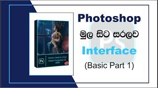 Photoshop CC 2020 Interface | Photoshop Basic Part 1 (Sinhala)