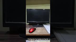 computer ko kaise on karte hai # How to open computer #