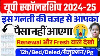 Up scholarship बड़ी अपडेट |Up scholarship 2024-25 apply |up scholarship status 2024 | Catalyst soni