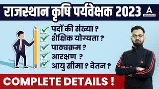 Rajasthan Agricultural Supervisor New Vacancy 2023 | राजस्थान कृषि पर्यवेक्षक 2023 | Full Details