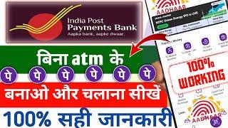 ippb se PhonePe kaise banaye||Bina atm ke post office bank se phone pay kaise chalu kare 2025 me