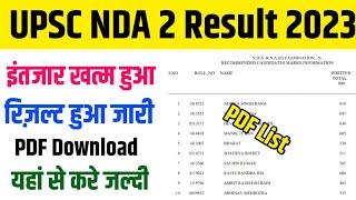 UPSC NDA 2 Result Kab Aayega 2023।। UPSC NDA 2 Result Date Release 2023। NDA 2 Result Check 2023