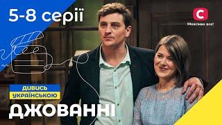 СІМЕЙНИЙ СИТКОМ. Джованні 5-8 серії. КОМЕДІЇ. ФІЛЬМИ 2022. СЕРІАЛИ УКРАЇНА 2022