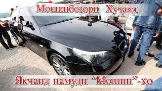 Худжанд! Bmw e39.e60 Mercedes сечка.600  Opel j