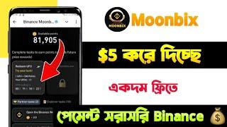 Moonbix থেকে সবার NOT ইনকাম | Moonbix Payment Update | Moonbix UFO | Moonbix Redeem UFO | UFOs Claim