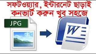 How to convert JPG to word convert-Bangla Tutorial-JPEG to Word Convert