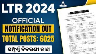 LTR Teacher Odisha Vacancy |  6025 post | LTR Notification 2024 | Full Details