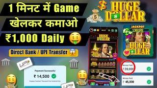 1 मिनट में Game खेलकर कमाओ ₹1,000 Daily  | Best Earning Apps 2024  | Money Transfer Direct Bank 