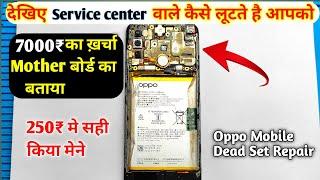 देखिये कैसे mother Board ख़राब बताकर service center वाले आपको लूटते है | 7000₹ का काम 250₹ मे