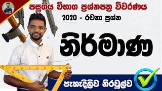 O/L Exam - Maths Past Paper Discussion  | Nirmana  - නිර්මාණ