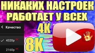 Без VPNКак вернуть скорость YouTube на телефоне,планшете, ТВ приставке, ускорить на ПК и телевизоре