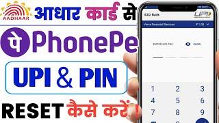 aadhar card se phonepe upi pin reset Kaise Kare | How To reset phonepe upi pin  | @upijankari