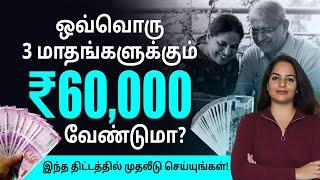 Senior Citizen Saving Scheme In Tamil - Changes In SCSS Scheme | Get 60000 Interest Every Quarter