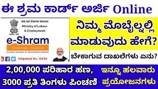 e-Shram card online registration|How to apply e-Shram card in mobile|eShram card benefits in Kannada
