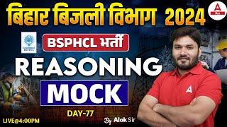 BSPHCL Bihar Bijli Vibhag Vacancy 2024 Reasoning Class By Alok Sir #77 @BiharAdda247