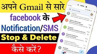 Gmail se facebook Notification Kaise band Kare | How to Stop Facebook Notification in Email 2022
