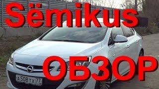 Opel Astra sedan 2012 обзор (Разгон 0-100 в конце)