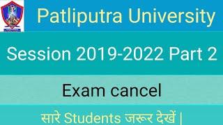 ppu | ppu news | ppu latest news | patliputra university latest news | ppu part 2 exam cancel