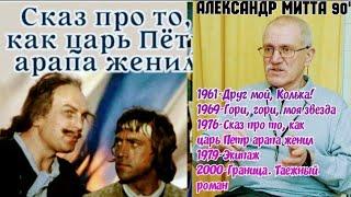 "Владимир Высоцкий & Алексей Петренко" 1976' «Сказ про то, как царь Пётр арапа женил»