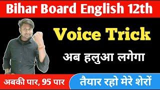 Voice Trick | Voice Concept | Bihar Board Class 12th 2024