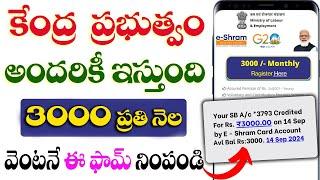 ఈ శ్రం కార్డు ఉన్నవారు వెంటనే ఈ 1 చెయ్యండి | eshram Card 2024 Payment | e shram Card