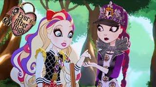 Эвер Афтер Хай: Сказочный турнир. 3 сезон: лучшие серии онлайн. Ever After High.