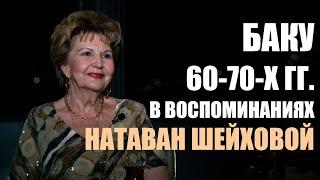 Однажды в городе ветров. Музыкальные истории от народной артистки Азербайджана Натаван Шейховой.