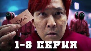 Игра в кальмара 2 сезон 1 2 3 4 5 6 7 8 серия полная версия. Netflix на русском