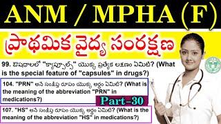 Telangana ANM Important MCQ'S Part - 30 | MHSRB MPHA(F) Model Paper's | TG ANM Previous Questions