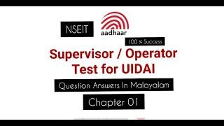 Aadhar Supervisor and Operator Exam 2021 || Malayalam || Questions and Answers || Part - 1
