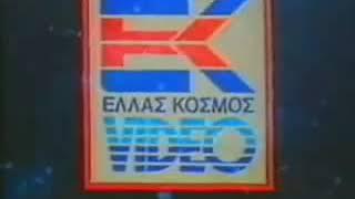 Hellas Kosmos Video Logo (2009)