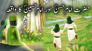 Hazrat Imam Hassan Aur Imam Hussain  AS Ka Waqiya | Islamic Stories | Neak World