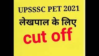 upsssc pet cut off 2021/ UPSSSC PET CUT OFF FOR lekhpal 2021