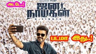 Jana Nayagan Movie Details | Vijay Thalapathy | H Vinoth | Bobby Deol | Prakash Raj | Anirudh R