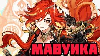 Разбор Мавуика | Долгожданный Пиро Архонт! [Genshin Impact]