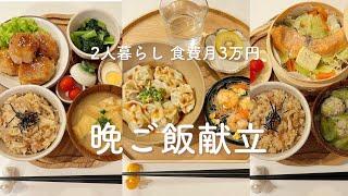 【3日間献立】簡単で美味しい2人暮らしの晩ご飯。じゃがいもの肉巻き | 水餃子 | ちゃんちゃん蒸し