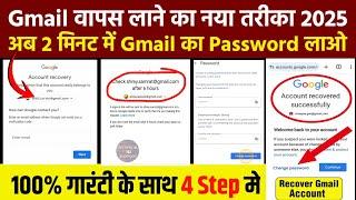 Gmail account recovery || How to recover gmail account password || Bina password ke gmail sahi karen