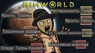 RimWorld \\ нервный срыв: ярость //