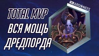 Total MVP: Мал'Ганис [Heroes of the Storm] (выпуск 138)