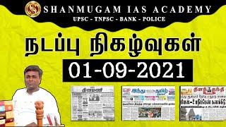 Today Current Affairs I Tamil I tnpsc I Shanmugam ias academy