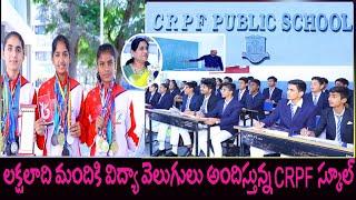 లక్షలాది మందికి విద్యా వెలుగులు అందిస్తున్న CRPF స్కూల్ | CRPF Public School Hyderabad| V Media News